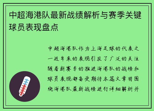 中超海港队最新战绩解析与赛季关键球员表现盘点