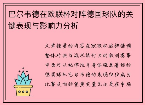 巴尔韦德在欧联杯对阵德国球队的关键表现与影响力分析 巴尔韦德在欧联杯对阵德国球队的关键表现与影响力分析