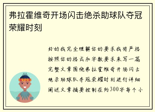 弗拉霍维奇开场闪击绝杀助球队夺冠荣耀时刻 弗拉霍维奇开场闪击绝杀助球队夺冠荣耀时刻