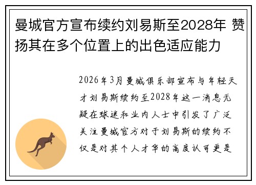 曼城官方宣布续约刘易斯至2028年 赞扬其在多个位置上的出色适应能力 曼城官方宣布续约刘易斯至2028年 赞扬其在多个位置上的出色适应能力