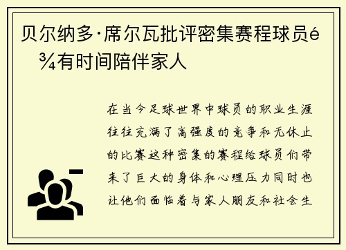 贝尔纳多·席尔瓦批评密集赛程球员难有时间陪伴家人 贝尔纳多·席尔瓦批评密集赛程球员难有时间陪伴家人
