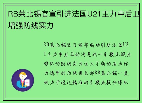 RB莱比锡官宣引进法国U21主力中后卫增强防线实力 RB莱比锡官宣引进法国U21主力中后卫增强防线实力